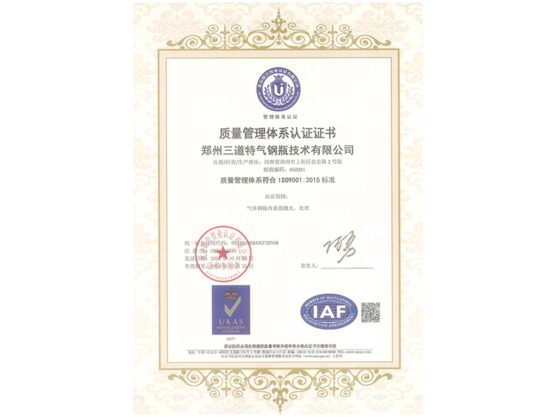 質(zhì)量管理體系認(rèn)證證書